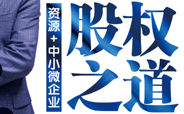 天狼四階營-股權(quán)激勵(lì)